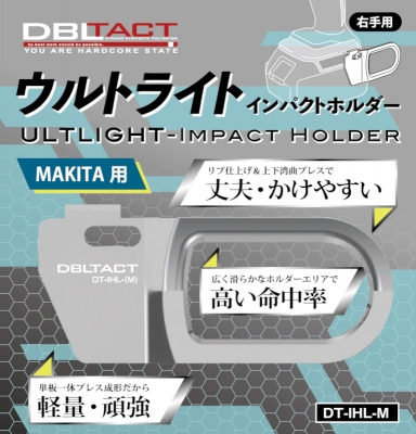 DBLTACT　ウルトライト インパクトホルダー マキタ用