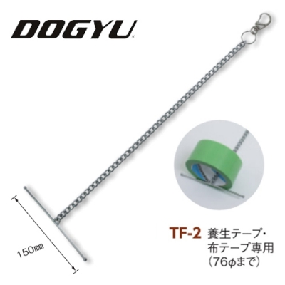 TF-2　テープフック