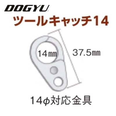 ツールキャッチ14（2個入）
