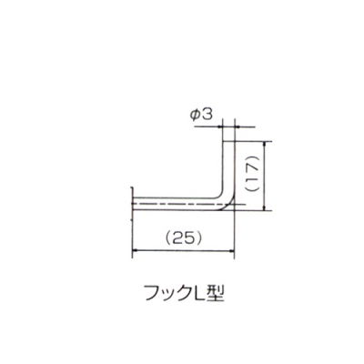 ボードアンカー用　L型フックのみ　(500本入)