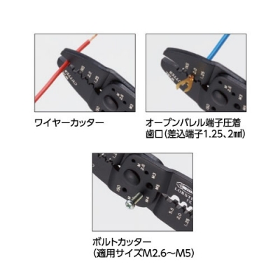 電装圧着工具　オープンバレル端子/裸圧着端子(P.B)スリーブ用