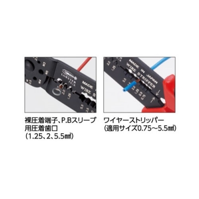 電装圧着工具　オープンバレル端子/裸圧着端子(P.B)スリーブ用