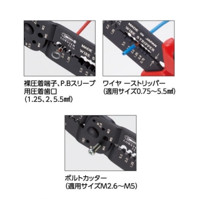 電装圧着工具　絶縁圧着端子/裸圧着端子(P.B) スリーブ用