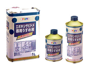 エポキシサビドメ専用うすめ液 400mL （超速乾）