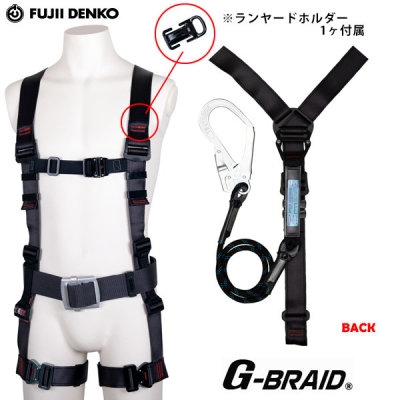 墜落制止用器具　ツヨロン飛燕ハーネス　シングルランヤード