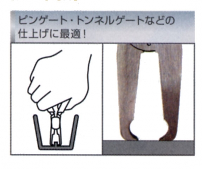 エンドプラスチックニッパ（ストレート刃）　150mm