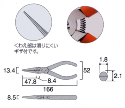 ミニテックスーパーマイクロラジオペンチ　150mm