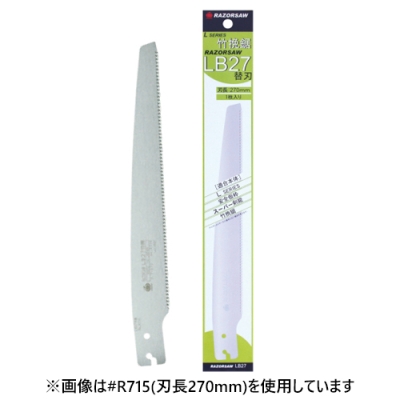 レザーソーLシリーズ 竹挽 LB24 替刃のみ  刃長 240mm