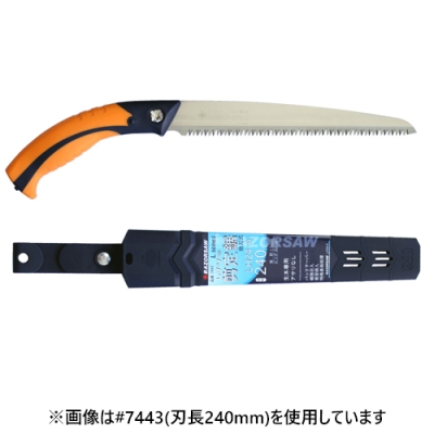 レザーソーLシリーズ 剪定 LH24-A 本体+サヤ付  刃長 240mm