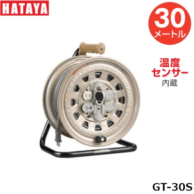 電工ドラム 30m VCT2.0mm²×2心　温度センサー付　 サンタイガーリール