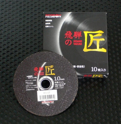 105mm×1.0厚×15穴（Z60P）　10枚入　 飛騨の匠　切断砥石 切断 トイシ グラインダー サンダー 薄 刃 105 ステンレス