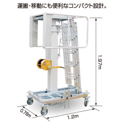 手動式高所作業台　セリフトロック　作業床高さ1.93～4.40m