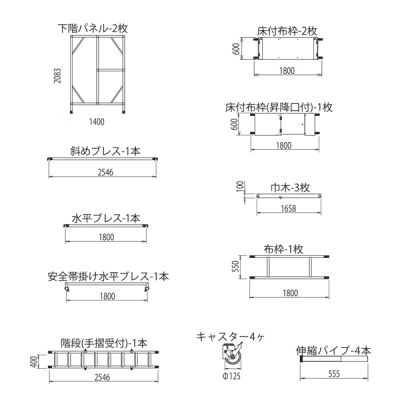 高所作業台　ライトタワーステアウェイ(R)アルミ製　STW　下階セット