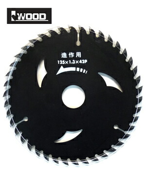 IWOOD 漢道　BLACK(ブラック)　147mm×52P　木工用チップソー　造作用・両側面研磨刃