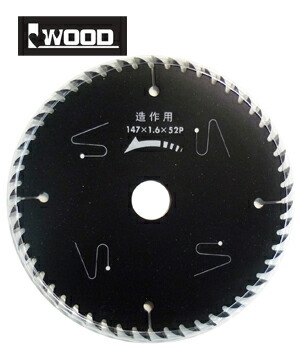 IWOOD 漢道　BLACK LASER(ブラックレーザー)　190mm×52P　木工用チップソー　造作用・両側面研磨刃
