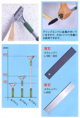 スクレイパーL型  L-600  600mm