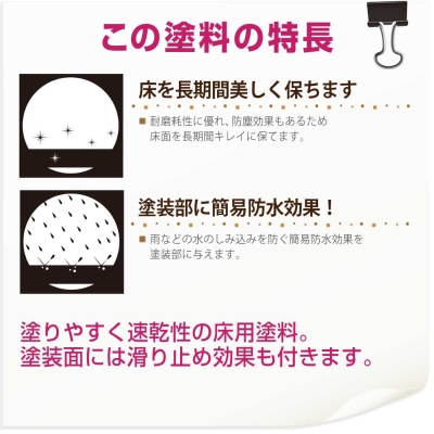 水性コンクリートフロア用　トップコート　　0.7L　つやありとうめい