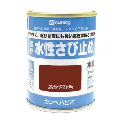 水性さび止め　　0.1L　あかさび色　