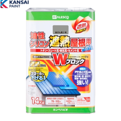 油性シリコン遮熱屋根用　　14K　新ぎん黒2号