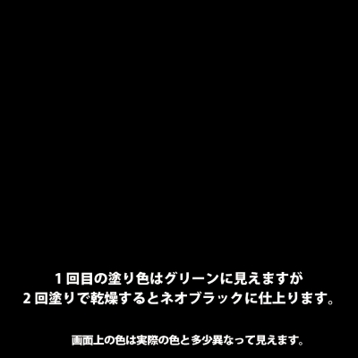 油性シリコン遮熱屋根用　　14K　新ネオブラック