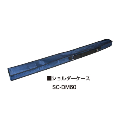 ＤＭ６０用ショルダーケース