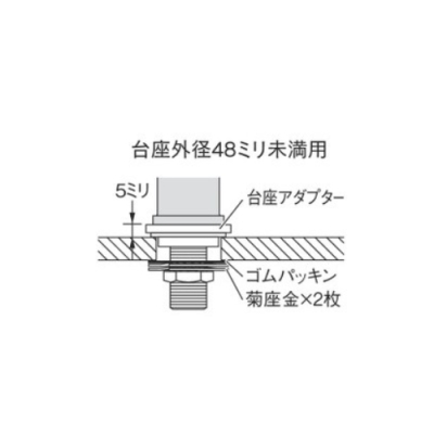 単水栓取付アダプター