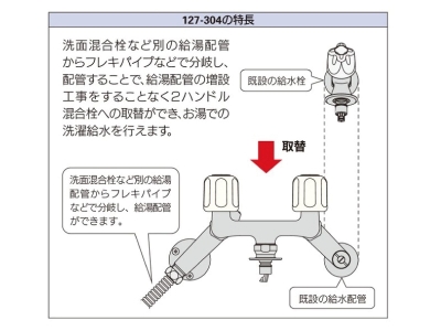 洗濯機用混合栓(ストッパー 増設ｸﾗﾝｸ付)