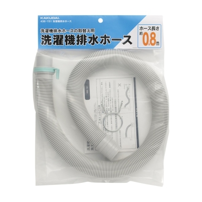 洗濯機排水ホース