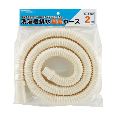 洗濯機排水ホース