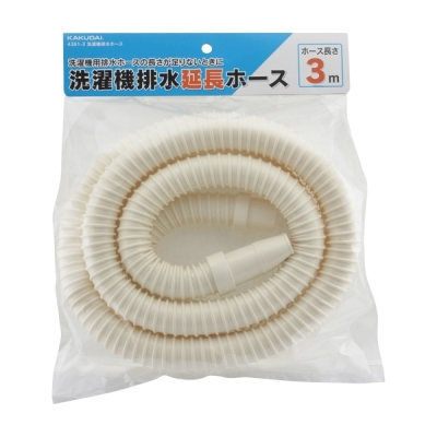 洗濯機排水ホース