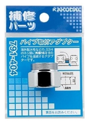 パイプ取付アダプター