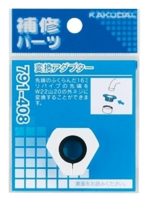 変換アダプター