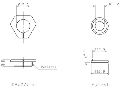 変換アダプター