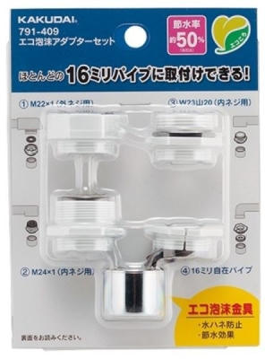 エコ泡沫アダプターセット