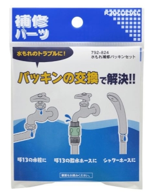 水まわり補修パッキンセット