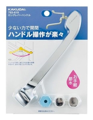 ロングレバーハンドル