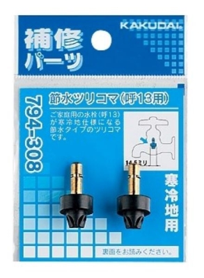 節水ツリコマ（2個入）