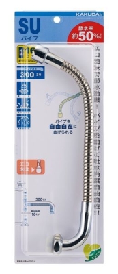 エコ自在フレキパイプ