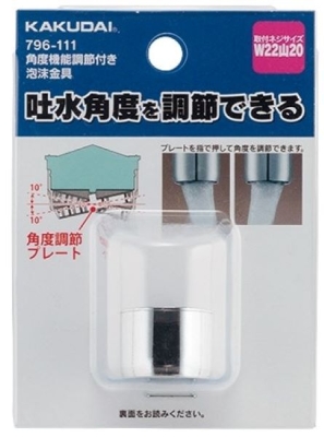 角度調節機能付き泡沫金具