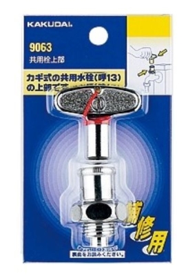 共用栓上部