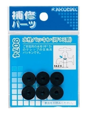 水栓パッキン