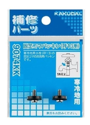 固定コマパッキン（2個入）
