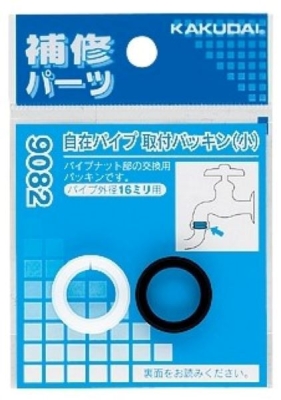自在パイプ取付パッキン（小）