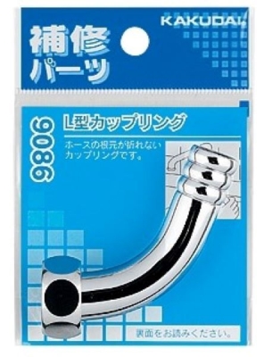 L型カップリング