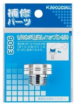 1/2ネジ取出しニップル（小）