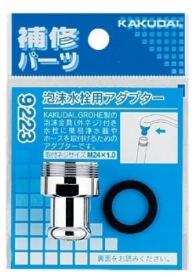 泡沫水栓用アダプター