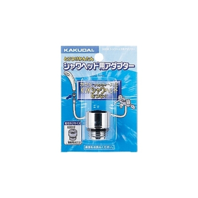 シャワーヘッド用アダプター