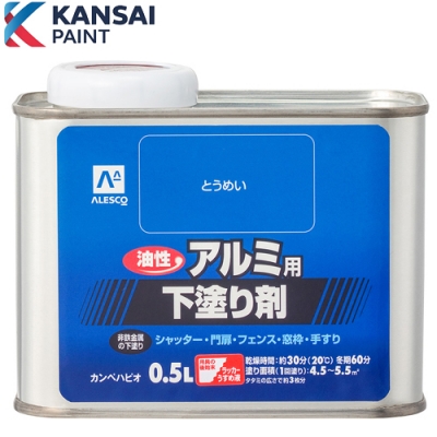 油性アルミ用専用下塗り剤　0.5L　とうめい