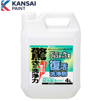 復活洗浄剤　ビニール・プラスチック用　4L