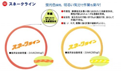 スネークライン（イエロー） 30m